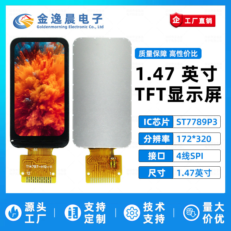 Jinyichen 1.47inch Tft Lcd Screen St7789 Small Screen 172X320 Display Lcd Rounded Corner Spi Color Screen