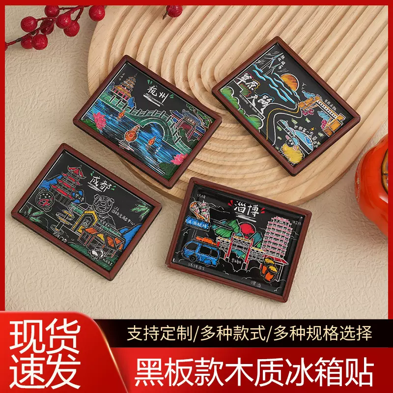 黑板系列中国城市木质冰箱贴定制文创旅游创意礼品磁性工艺品批发