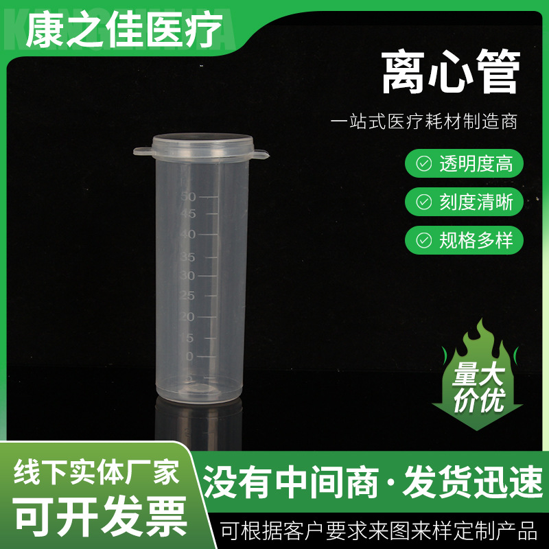 50ml连盖离心管厂家供应螺口圆底塑料试管可立ep带刻度离心管