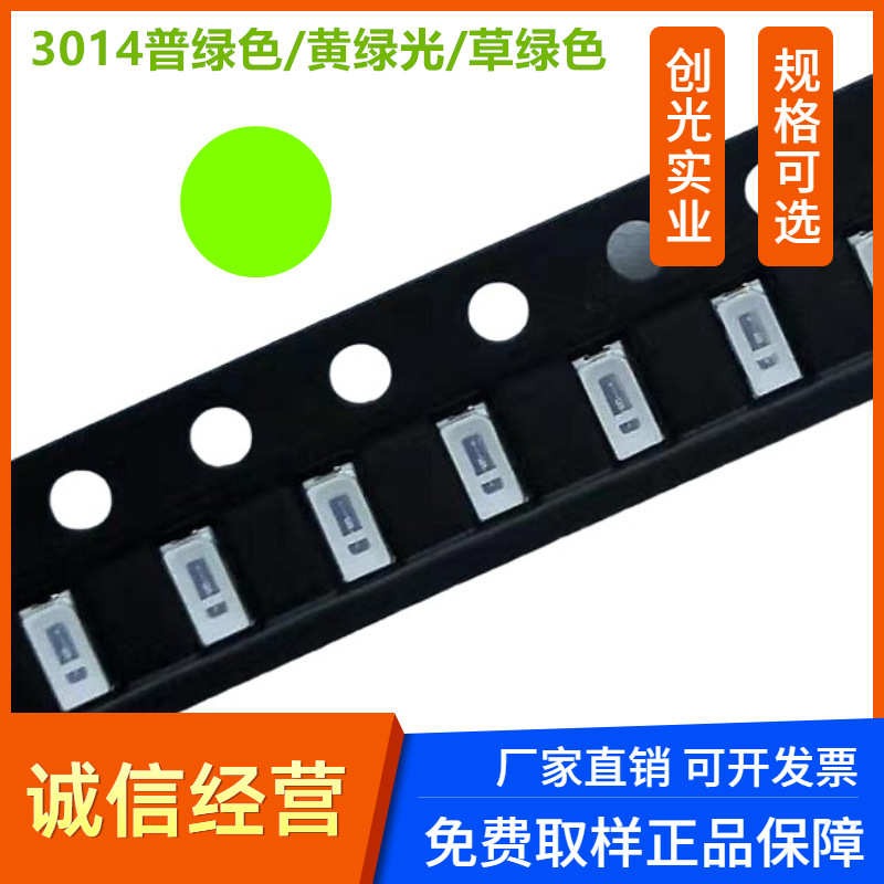 LED light-emitting diodes, ultra-high brightness, 3014 yellow-green, 3014 ordinary green, 3014 grass green, SMD LED chips.