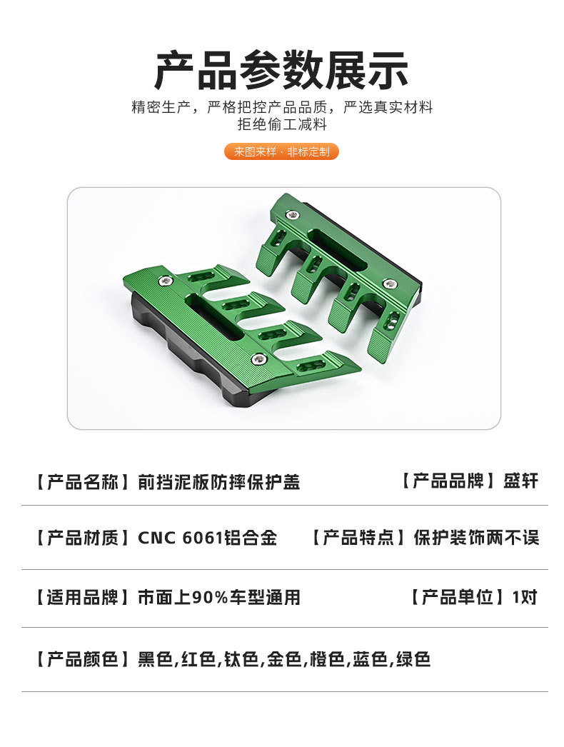 Motorcycle modified front wheel fender anti-fall shock-absorbing protective cover No. 9 calf electric car shock-absorbing protective cover