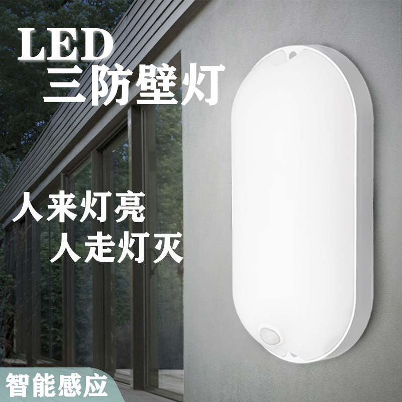 Outdoor three-proof wall lamp indoor led moisture-proof lamp bathroom balcony aisle induction wall lamp induction lamp human body induction Outdoor three-proof wall lamp indoor led moisture-proof lamp bathroom balcony aisle induction wall lamp induction lamp human body induction
