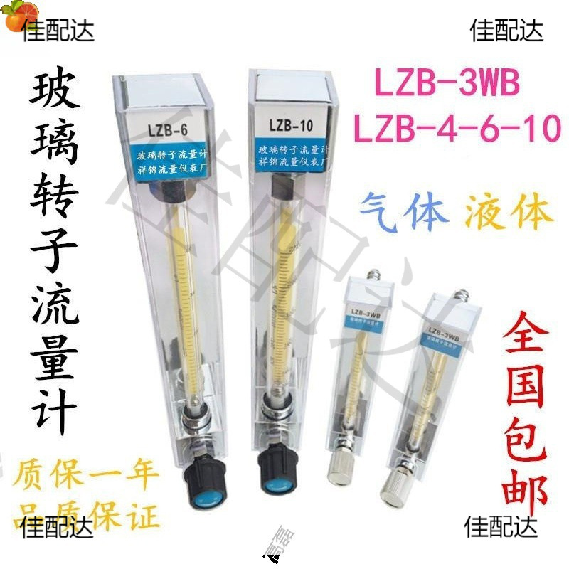 LZB-3WB玻璃转子流量计 LZB-6 LZB-4 LZB-10 气体 液体 水流量计