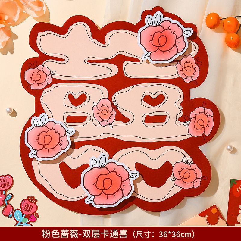 喜字结婚专用卡通结婚喜字贴大门房门结婚房间装饰卧室门贴纸全套|undefined