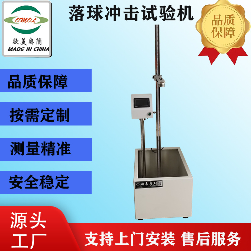 江苏昆山钢球冲击试验机 江苏昆山落球冲击试验机 落球冲击测试机