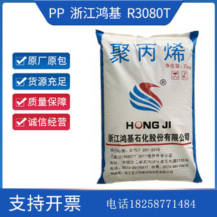 Pp Zhejiang Hongji R3080T Injection Molding Grade High Temperature Resistant High Gloss Plastic Container Food Packaging