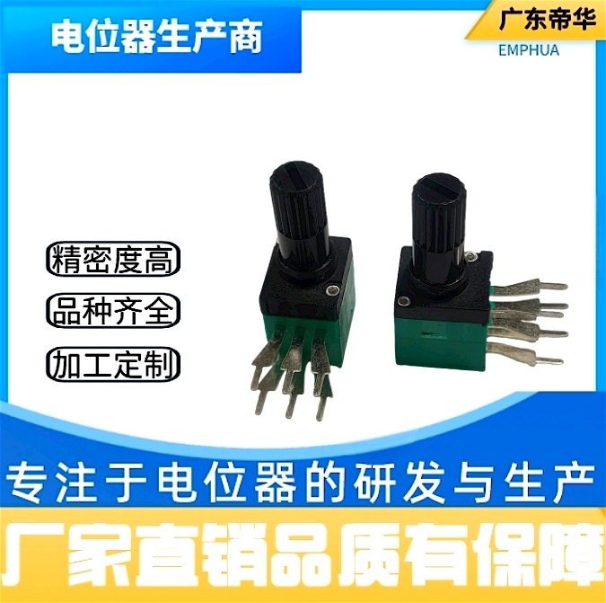 厂家直销RK097G 鸭脚一字塑料 音响功放 调音电位器