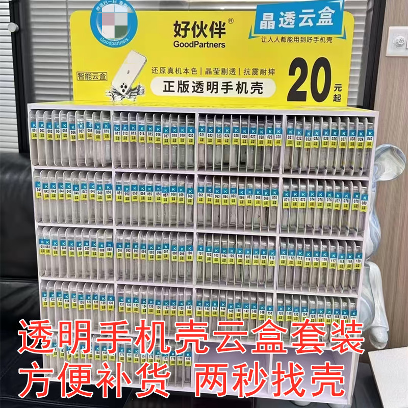 Good partner mobile phone case scan code search case mobile phone transparent case magic case protective cover crystal transparent intelligent cloud case set