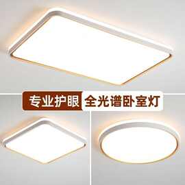 护眼led吸顶灯长方形客厅灯办公室简约现代大气大灯卧室主灯灯具