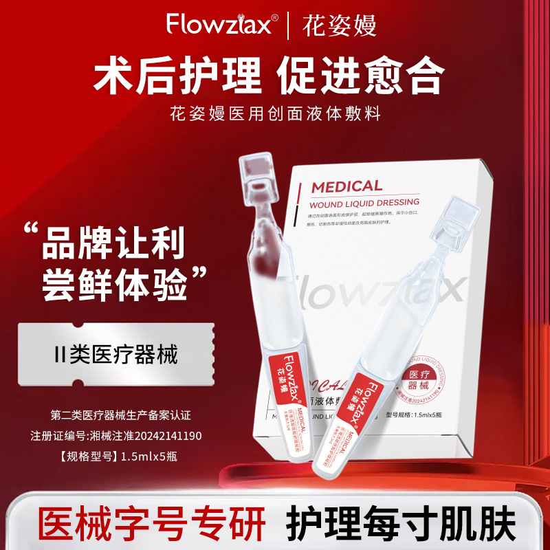Medical single-use essence for post-operative care of wounds, medical aesthetics, water-light wound dressing, medical device-grade dressing, single-use undiluted solution
