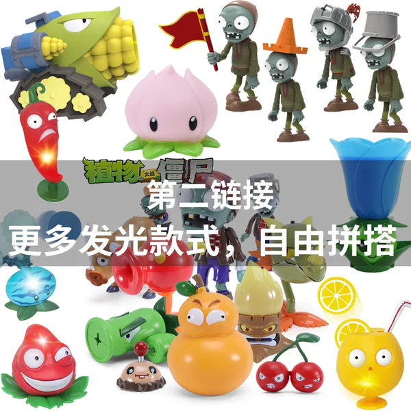 Xuanli Genuine Plant War Zombie Luminous Soft Glue Plant Bag Frozen Lettuce Fire Gourd Lei Long Grass Voice