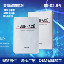 美容院护肤品专供面膜SUNFACE玻尿酸原液面膜补水保湿紧致批发