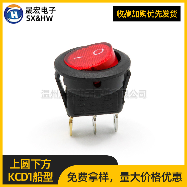 供应船型开关KCD1上圆下方带灯三脚两档圆形黑红翘板电源开关