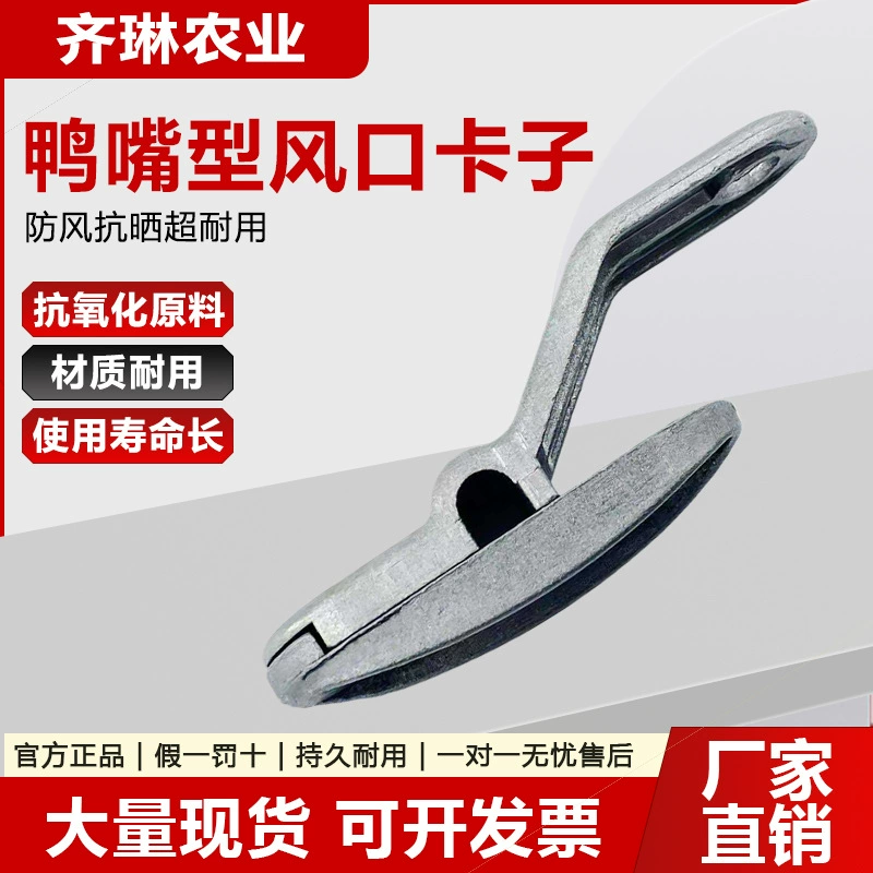 Алюминиевый зажим-«утиный клюв» для вентиляции теплиц, алюминиевый зажим-«утиный клюв» с четырьмя креплениями, комплект для малых лодок.