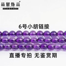 晶耀珠宝配饰 6号直播1元专 拍链接  diy半成品圆珠串珠水晶配件