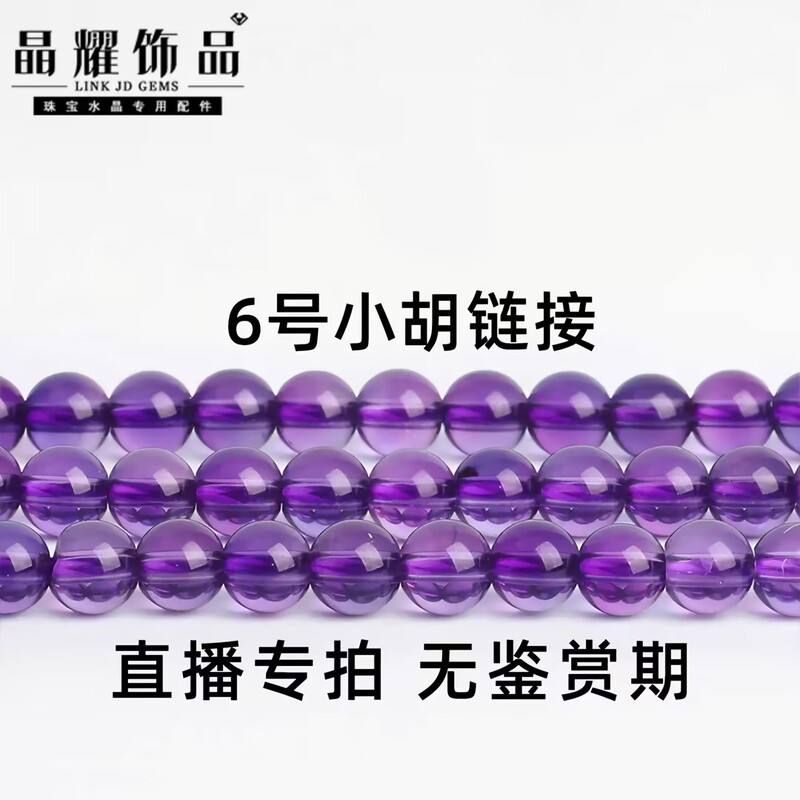 Jingyao Jewelry Accessories No. 6 Live Broadcast 1 Yuan Auction Link DIY Semi-Finished Round Beads Crystal Metal Accessories