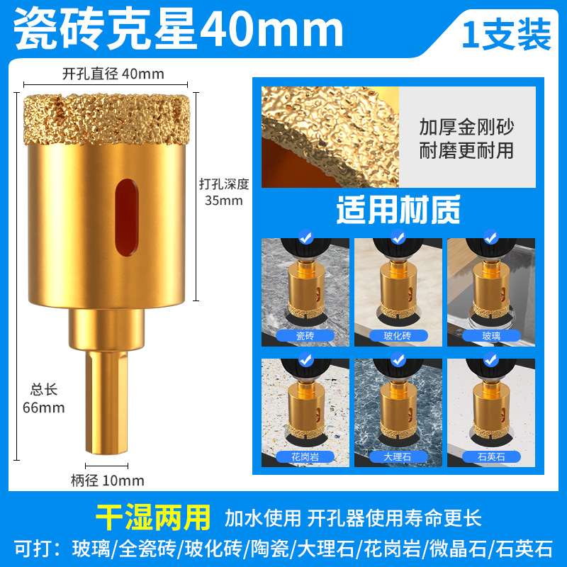 Agujero de soldadura cerámica vidrio mármol perforación en seco taladro láser especial piedra de perforación de ladrillo completo artefacto mágico