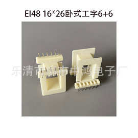 EI48型低频变压器插针式骨架16*26卧式工字6+6P冷插L弯针 针距5MM