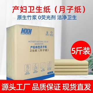 MXN产妇护理卫生纸刀纸月子纸产后排恶露加长加厚5斤真空装