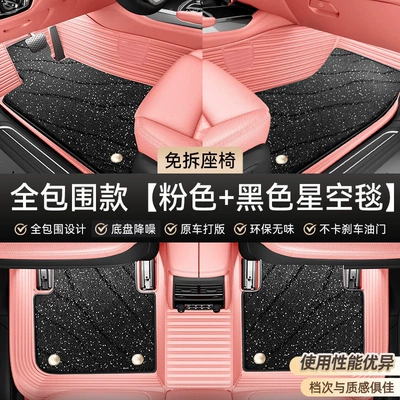 layer car mats Car Carpet - full-coverage-model-pink-black-starry-sky-blanket-light-luxury-and-luxury