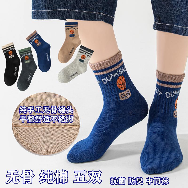 Teenagers and Children's Socks, Autumn and Winter Cotton Socks, Seamless Boys' Mid-Calf Socks, Large Children's Combed Cotton Student Sports Socks, Parent-Child Set