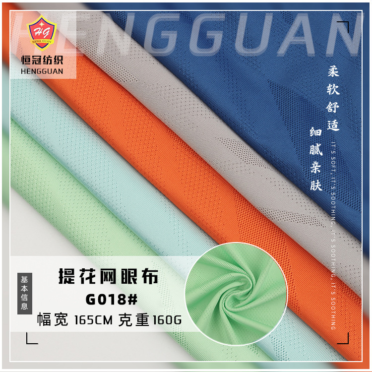 菱形提花网眼布 160克提花针织面料 全涤经编运动服短袖鸟眼布料