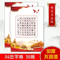 A4 Китайская красная 56 сеток Tianzi сетка пятизначная семизначная древняя поэзия студенческая бумага для каллиграфии твердая ручка бумага для работы по каллиграфии утолщенная