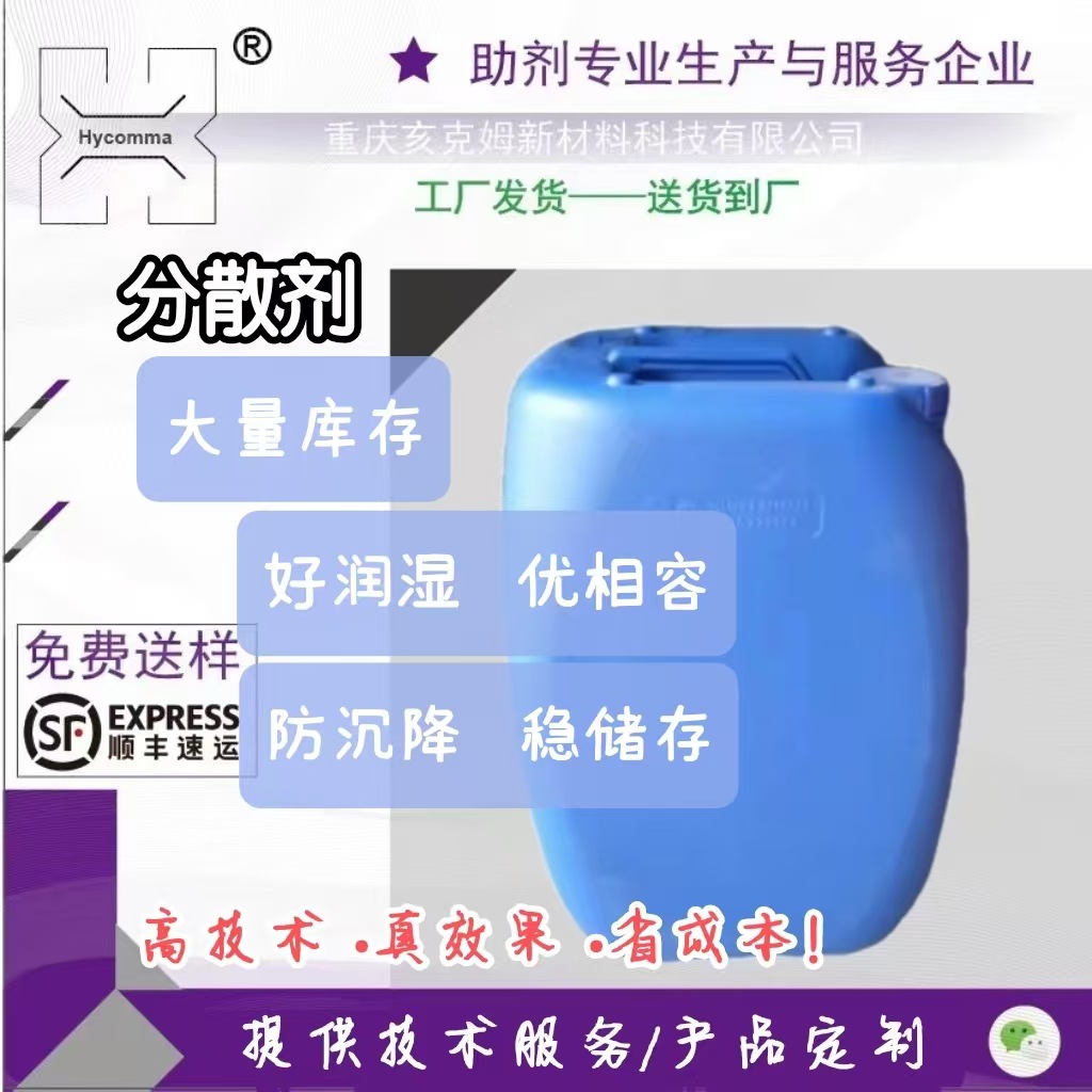 磺酸盐型溢油分散剂 相容性好 易分散，展色降粘好