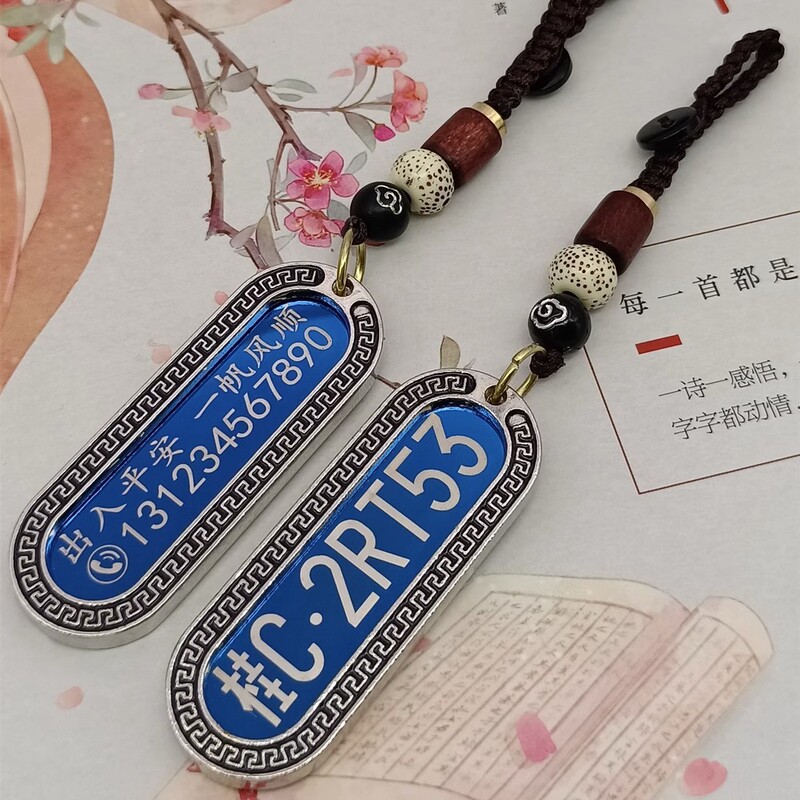 Xiangyun rope license plate keychain personalized car male laser carving lettering pendant female gift anti-lost phone number