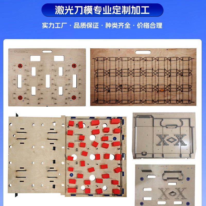 昊锐激光刀模 木板刀模冲压模具木板刀模来图刀模定制