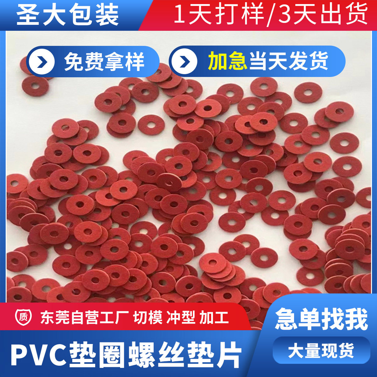 PVC垫圈螺丝垫片塑料垫片
