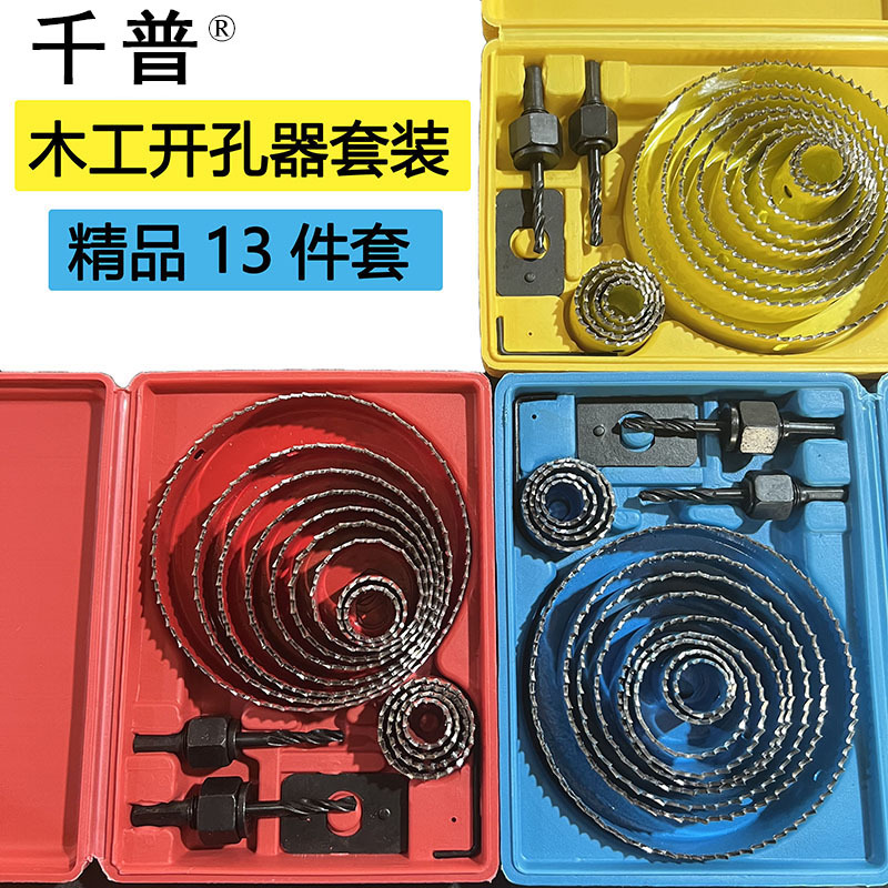 五金工具木工开孔器钻头木工工具全套石膏塑木板薄板钻头13/8/5