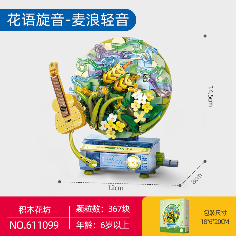 Senbao ビルディングブロックフラワースピアリュートレコードプレーヤー 611097-100 は、レゴ子供用組み立て教育 DIY おもちゃと互換性があります|undefined