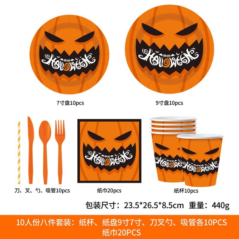 跨境万圣节南瓜主题节日派对聚会装饰用品一次性纸盘纸杯纸巾套装|undefined