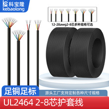 UL2464 2-8芯多芯电源线12-30AWG镀锡纯铜UL2464电子线美标护套线