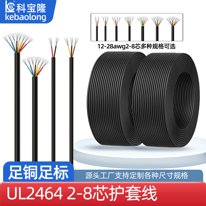 UL2464 2-8芯多芯电源线12-30AWG镀锡纯铜UL2464电子线美标护套线