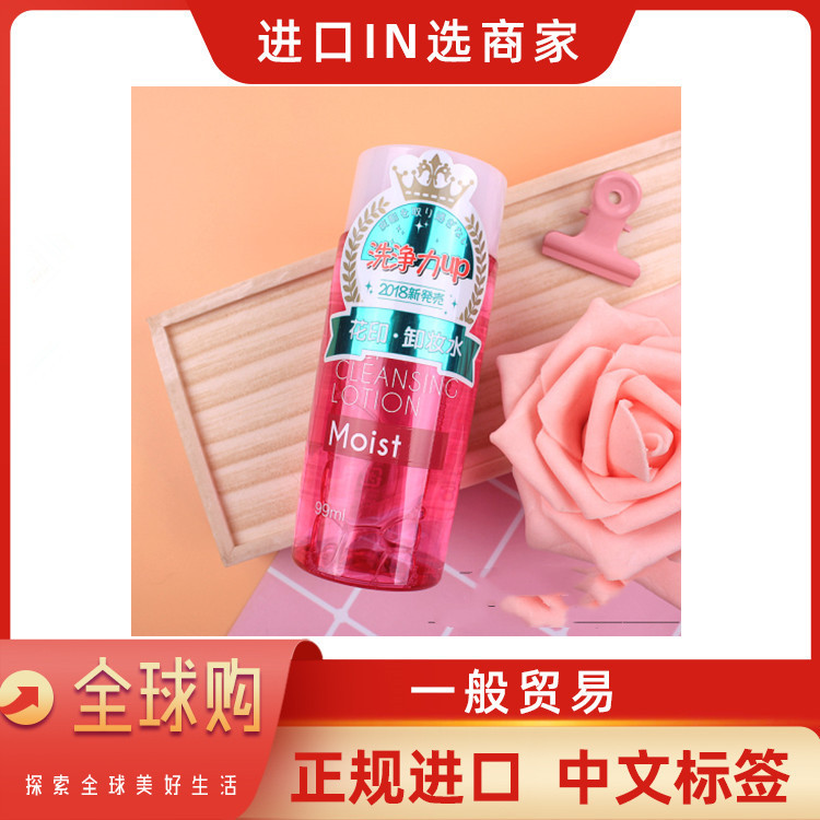 一般贸易 花印卸妆水油女温和清洁毛孔无刺激眼唇脸三合一卸妆液