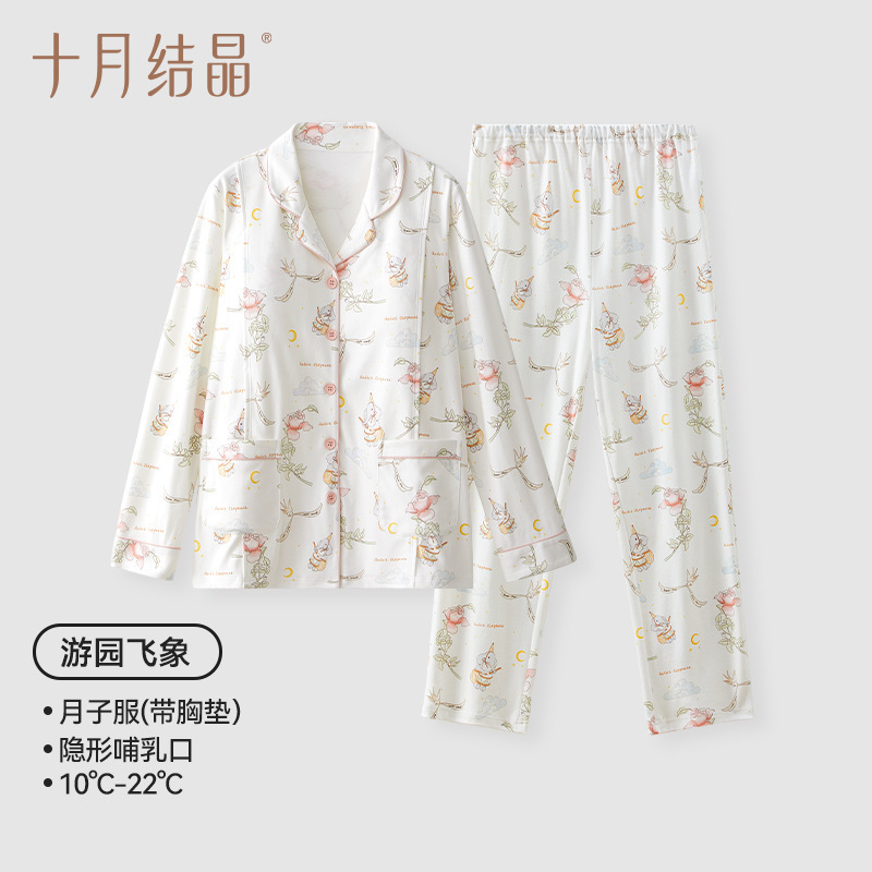 十月结晶孕妇哺乳睡衣产后静谧花园胸垫款纯棉月子服家居服秋冬季|undefined
