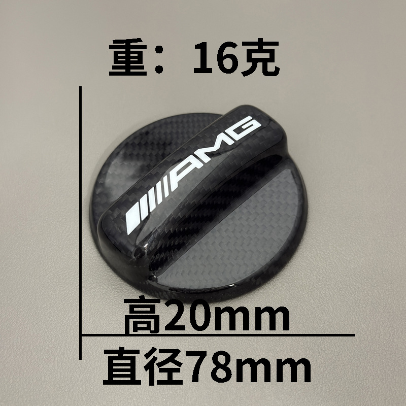 Mercedes-Benz Amg Carbon Fiber Fuel Tank Cover 55Th Anniversary C-Class E-Class Cla Cls Glc63 Inner Cover Modified Appearance Decoration
