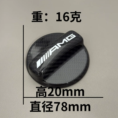 Mercedes-Benz Amg Carbon Fiber Fuel Tank Cover 55Th Anniversary C-Class E-Class Cla Cls Glc63 Inner Cover Modified Appearance Decoration (Tank cap) - amg