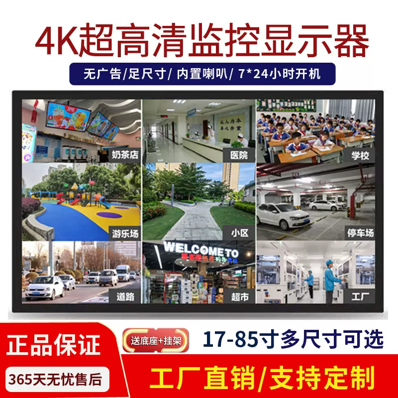 4K监控显示器专用19/22/24/32/37/40/43/55/65/75/85高清液晶安防
