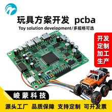 pcba方案开发儿童玩具电路板主板芯片抄板贴片加工线路板生产厂家