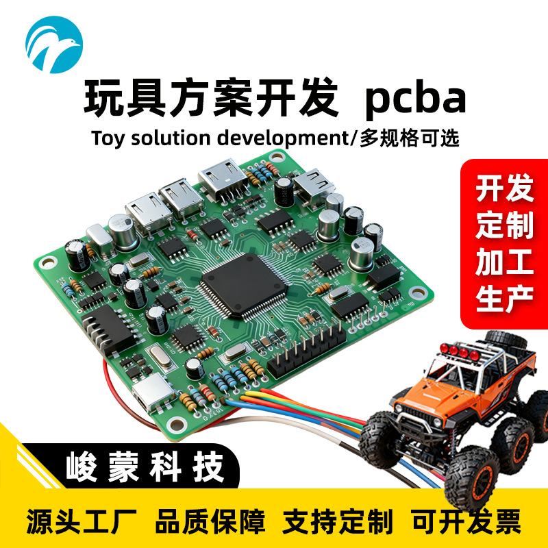 pcba方案开发儿童玩具电路板主板芯片抄板贴片加工线路板生产厂家