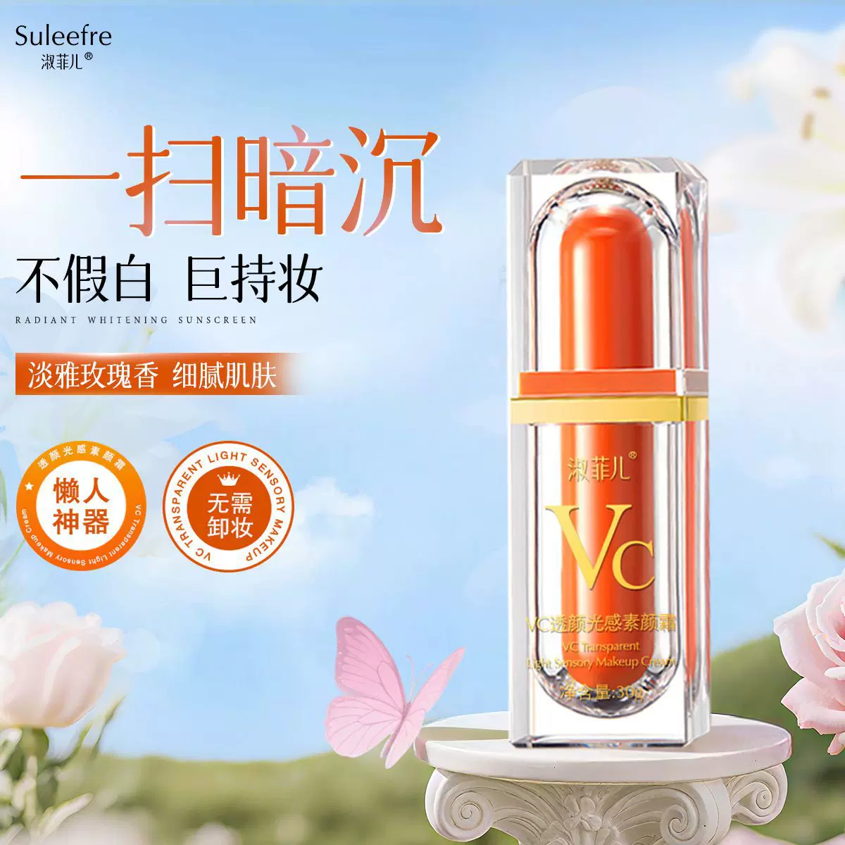 VC素颜霜直播爆款提亮隔离遮瑕三合一裸妆面霜烟酰胺懒人发光面霜