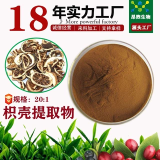 枳壳提取物保健食品原料备案枳壳粉 工厂现货定制供应枳壳提取物