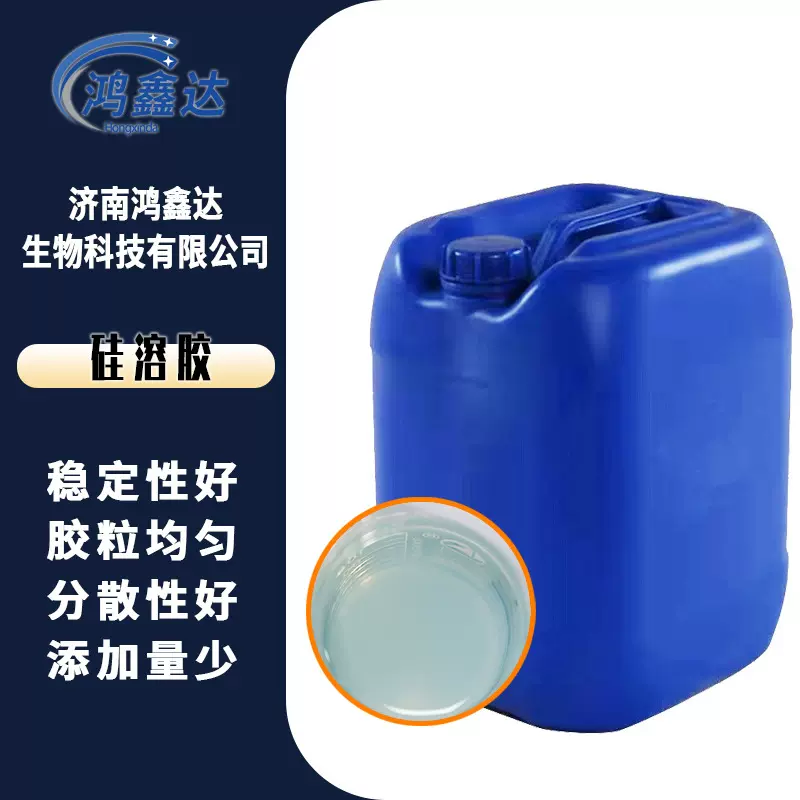 硅溶胶 耐火材料纳米硅溶胶30%碱性硅溶胶 涂料用有机无机硅溶胶