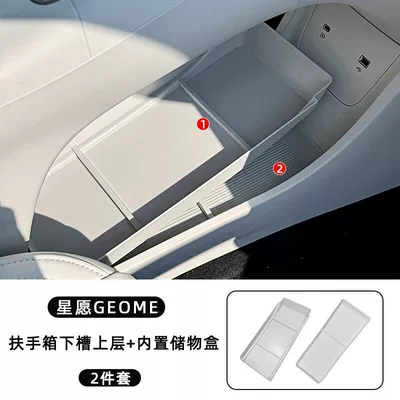 Suitable for Geely Xingyue interior accessories, center console armrest box, storage box, organizer, and a full set of car interior decoration accessories (Car storage bag/box) - xingyuanunder-central-console-upper-layerinner-storage-boxgray-white-2-piece-set