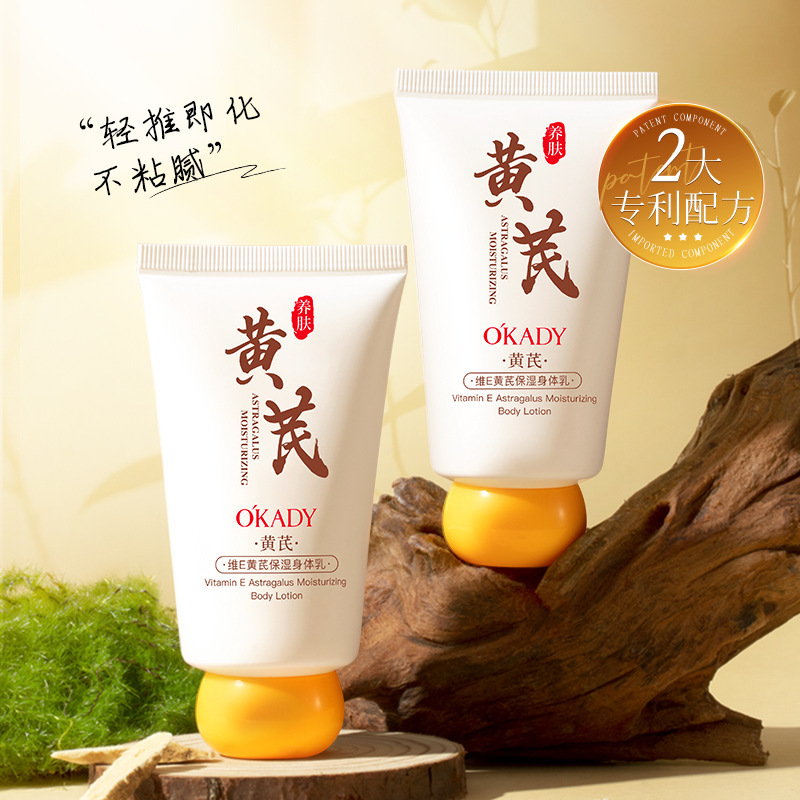 欧佩维E黄芪保湿身体乳提亮肤色补水保湿滋润不油腻不假白厂家