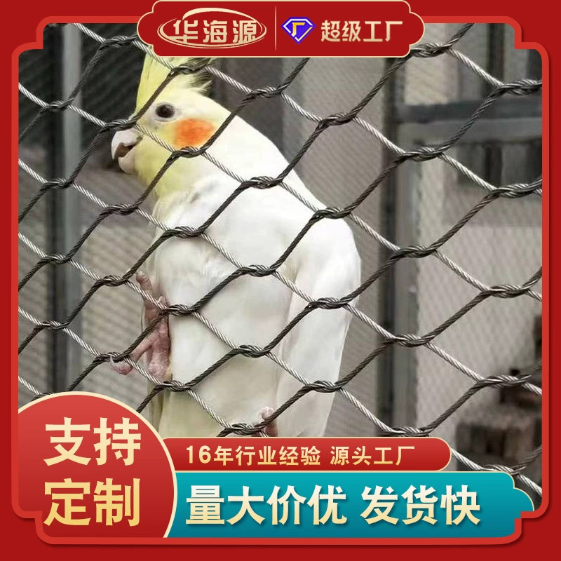 动物园柔性防护网钢丝绳编织网 养鸟压扣穿插装饰网不锈钢绳网