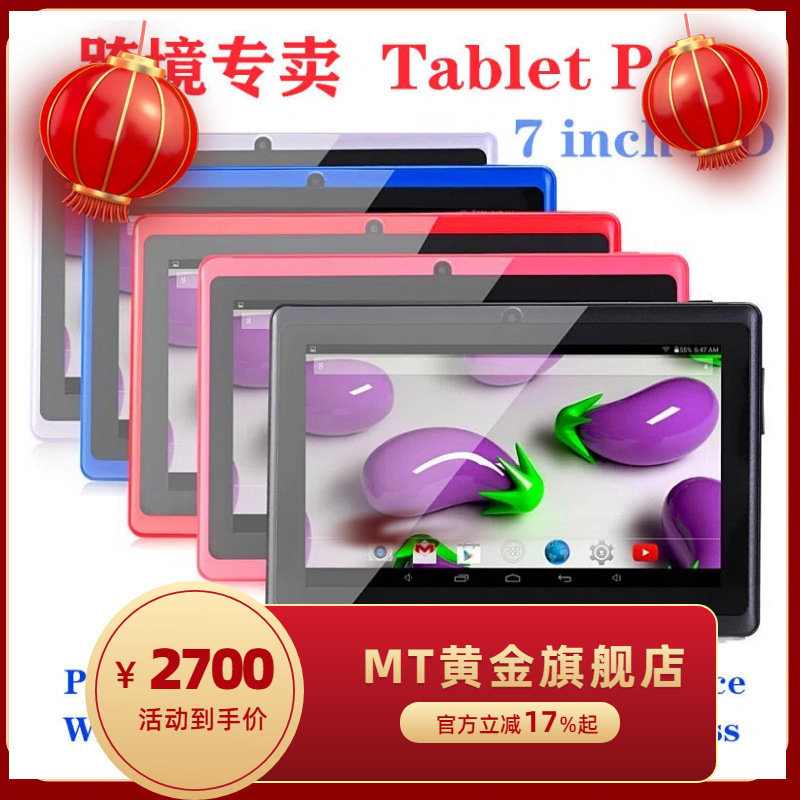 7inch Android Tablet Computer Q88 Manufacturer Wholesale Learning Tablet Computer Children's Tablet Cross-Border Foreign Trade Exclusive Supply